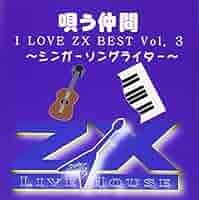 プルートlove 唄う仲間 - I love ZX Vol.3 - Amazon.com Music